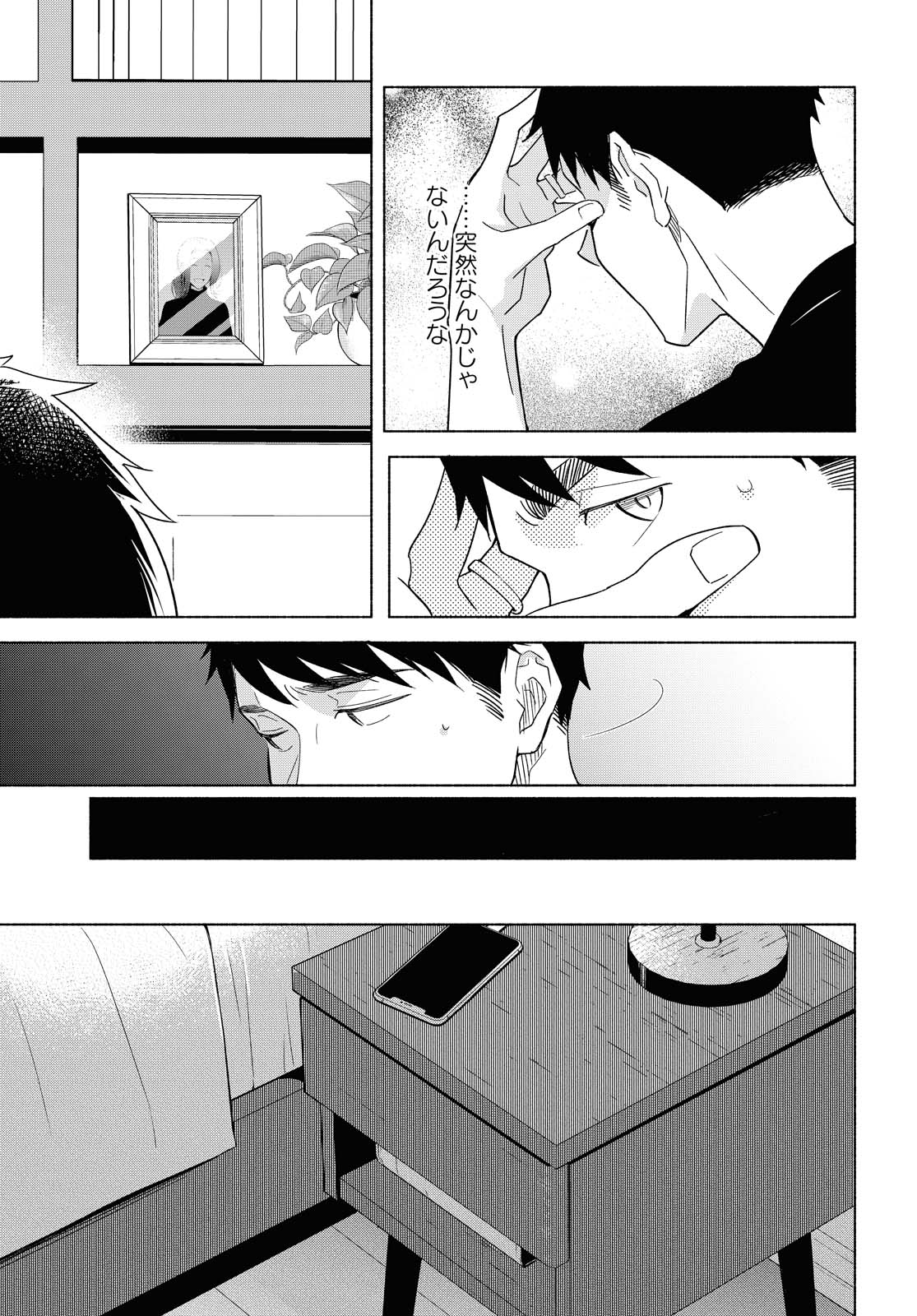Tatoe Todokanu Ito da to shite mo Chapter 33 19ページ