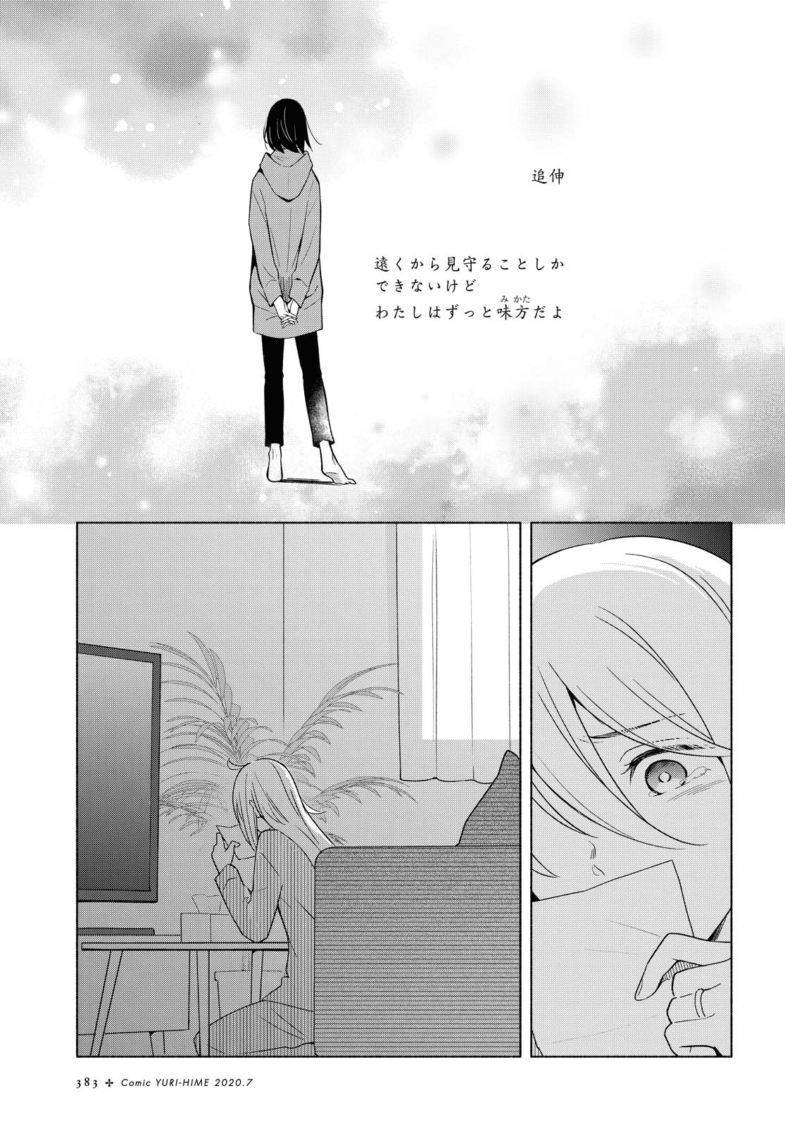 Tatoe Todokanu Ito da to shite mo Chapter 33 3ページ