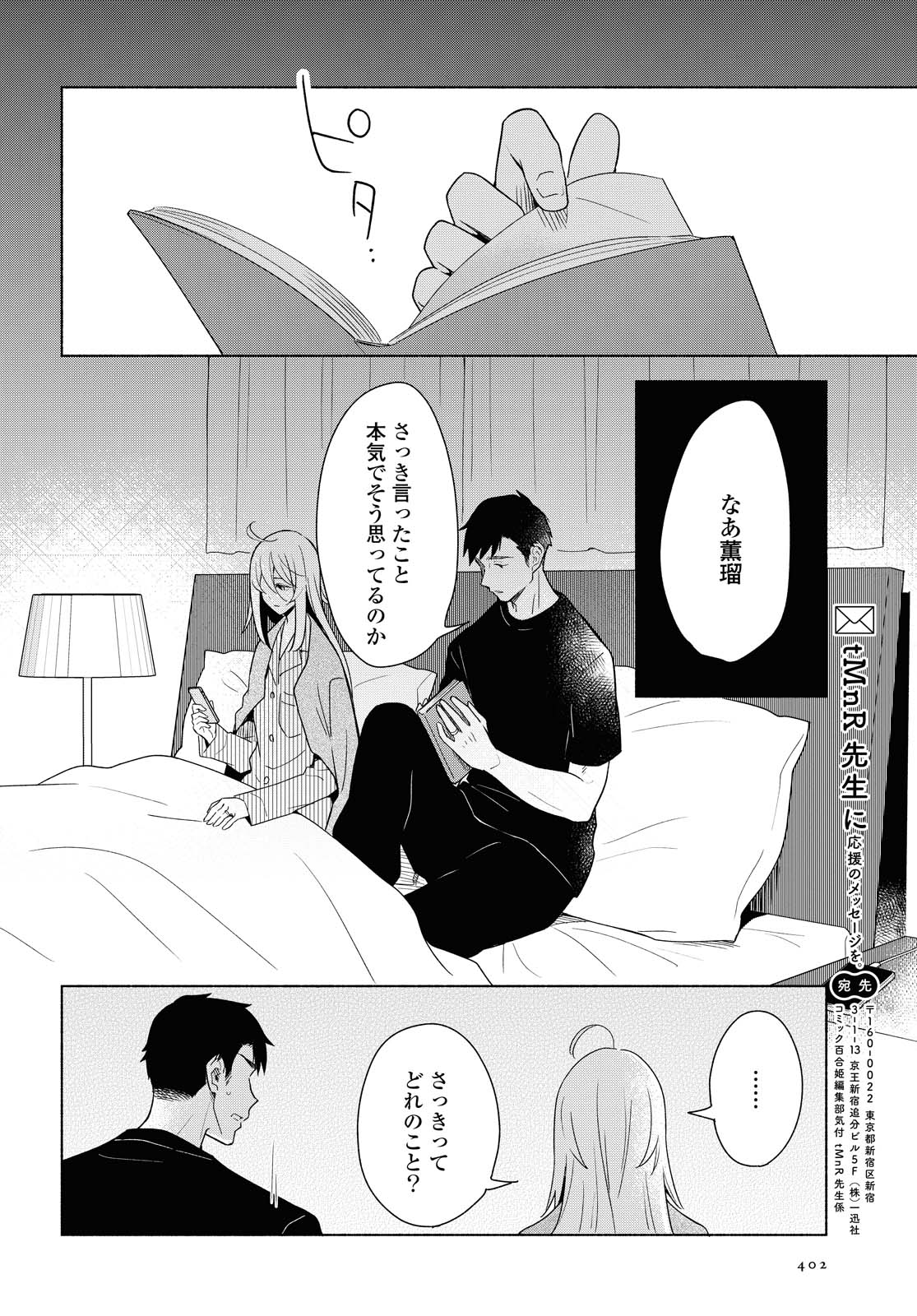 Tatoe Todokanu Ito da to shite mo Chapter 33 22ページ