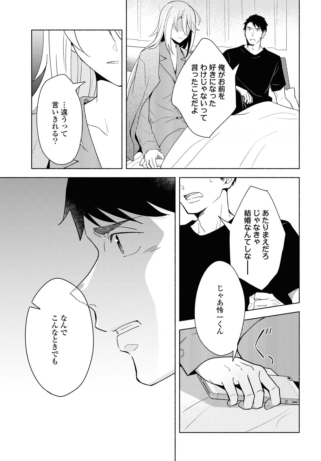 Tatoe Todokanu Ito da to shite mo Chapter 33 23ページ