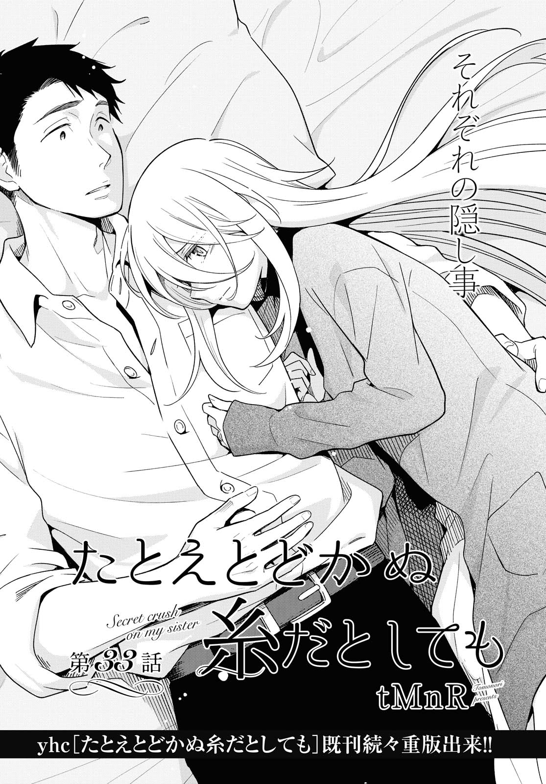 Tatoe Todokanu Ito da to shite mo Chapter 33 4ページ