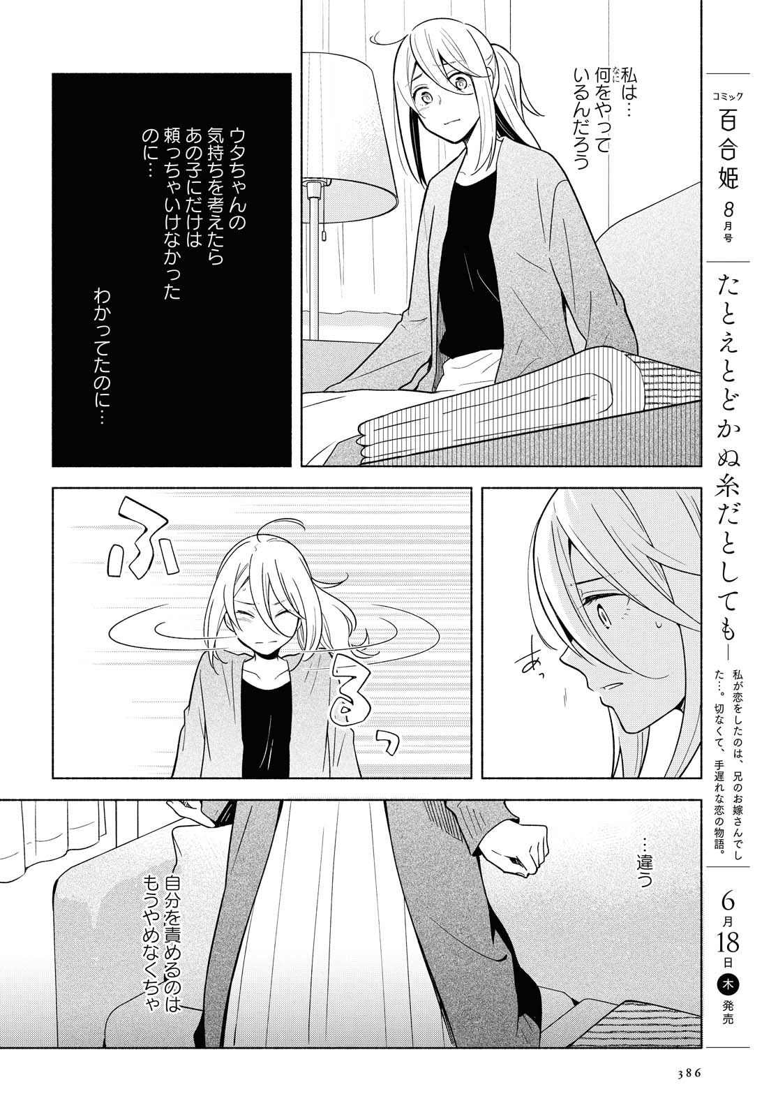 Tatoe Todokanu Ito da to shite mo Chapter 33 6ページ