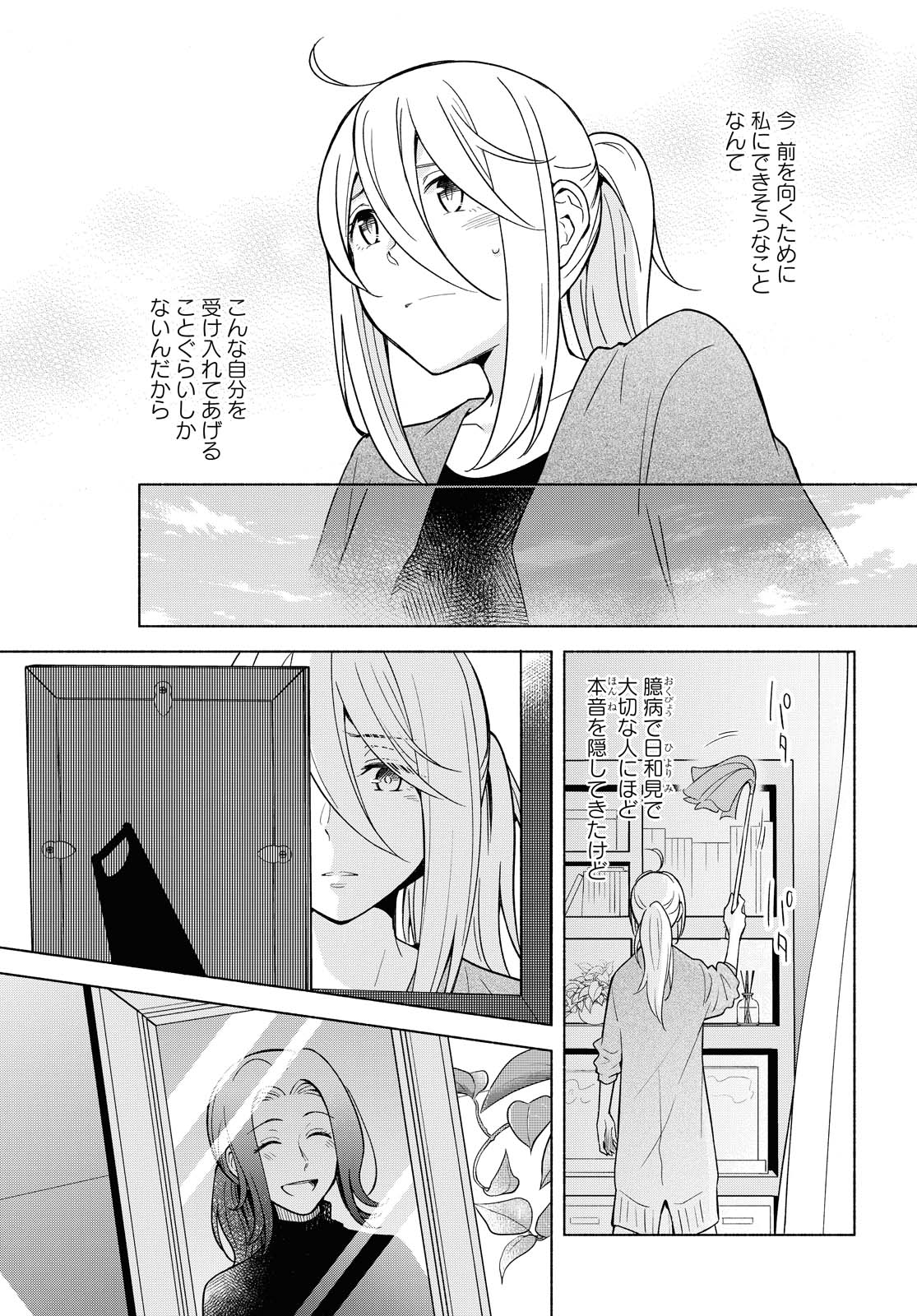 Tatoe Todokanu Ito da to shite mo Chapter 33 7ページ