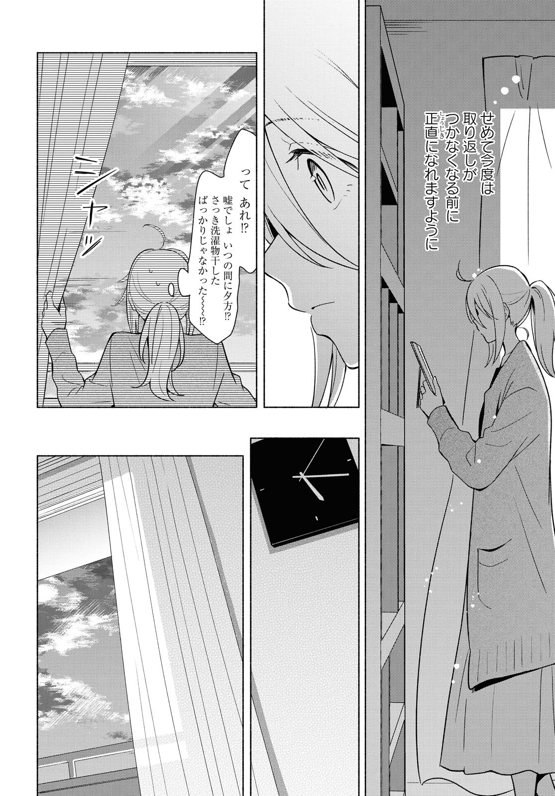 Tatoe Todokanu Ito da to shite mo Chapter 33 8ページ