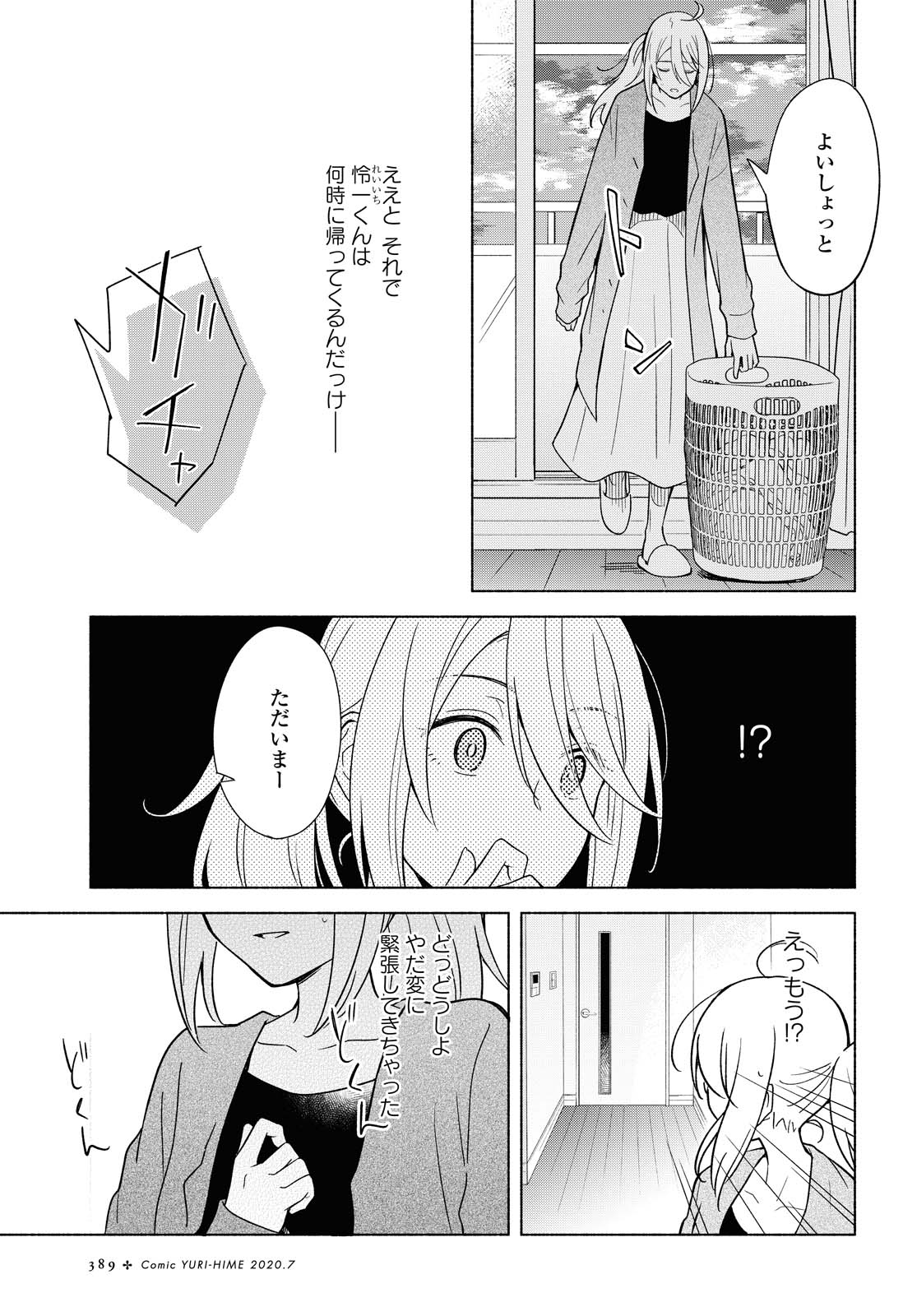 Tatoe Todokanu Ito da to shite mo Chapter 33 9ページ