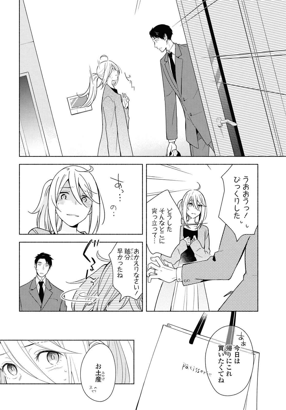 Tatoe Todokanu Ito da to shite mo Chapter 33 10ページ