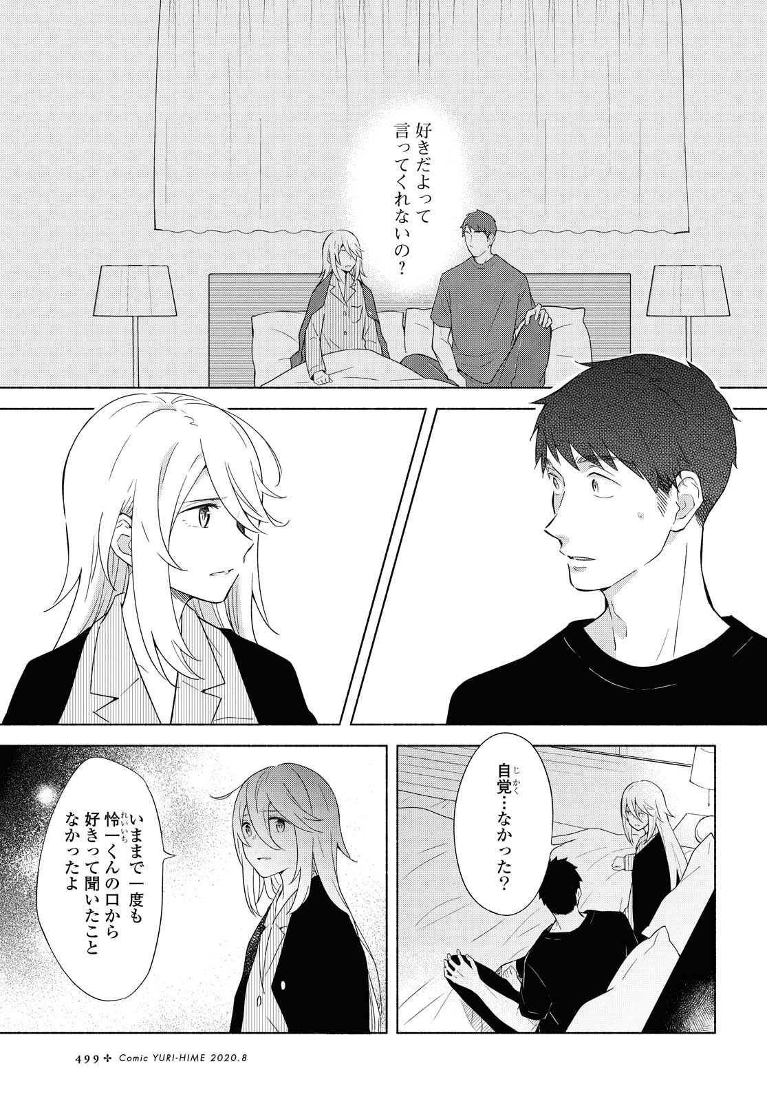 Tatoe Todokanu Ito da to shite mo Chapter 34 1ページ