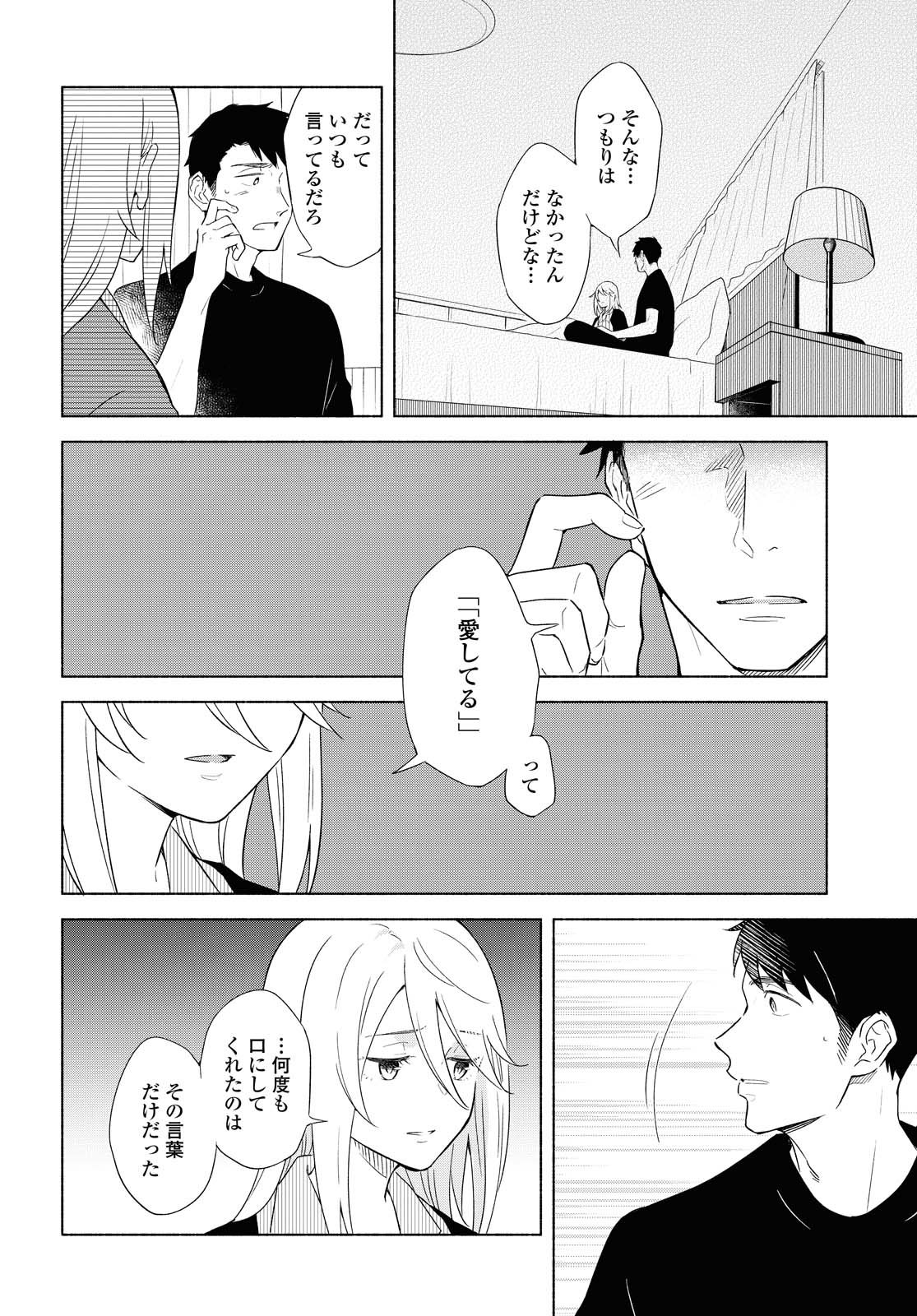 Tatoe Todokanu Ito da to shite mo Chapter 34 2ページ
