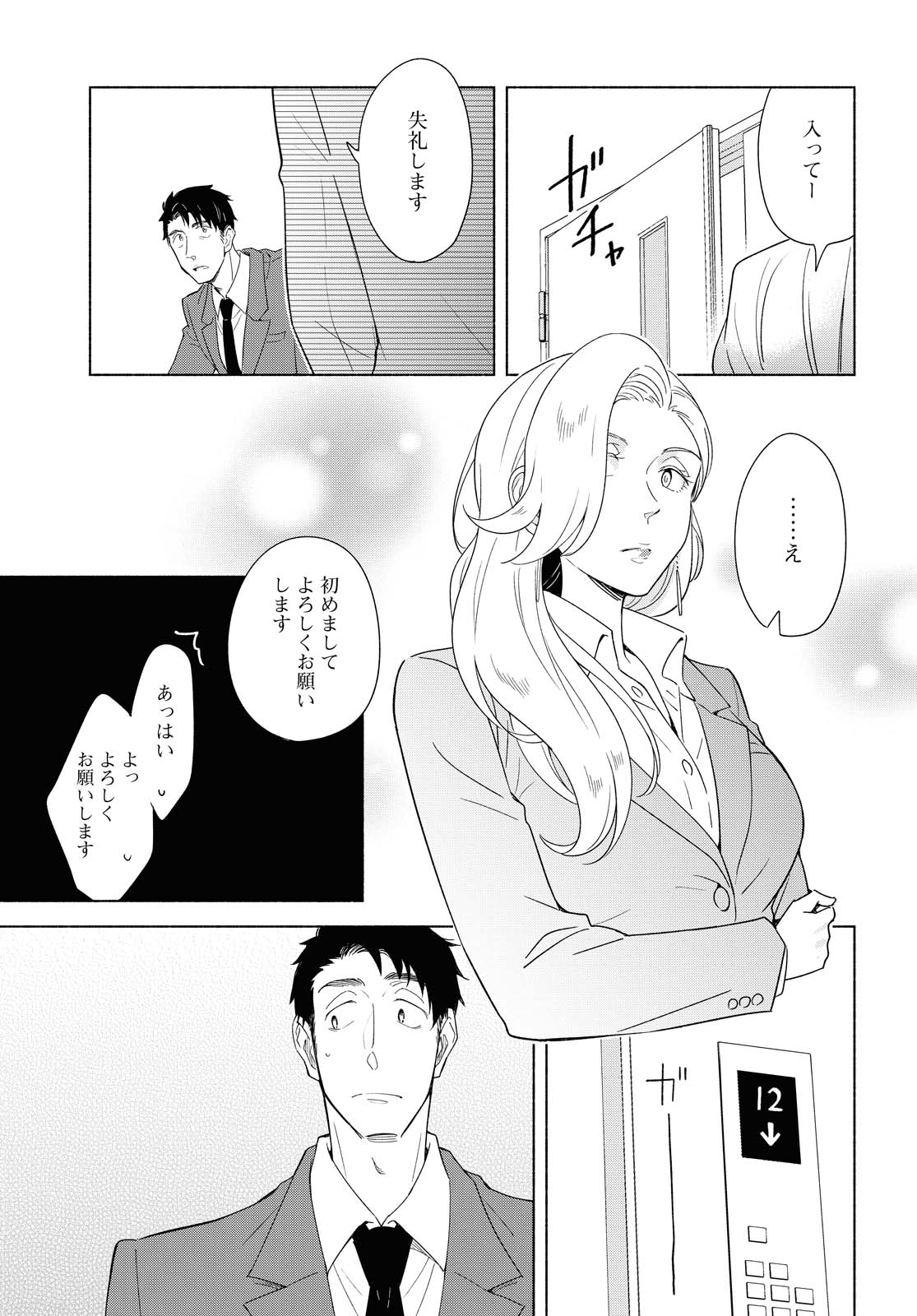 Tatoe Todokanu Ito da to shite mo Chapter 34 11ページ