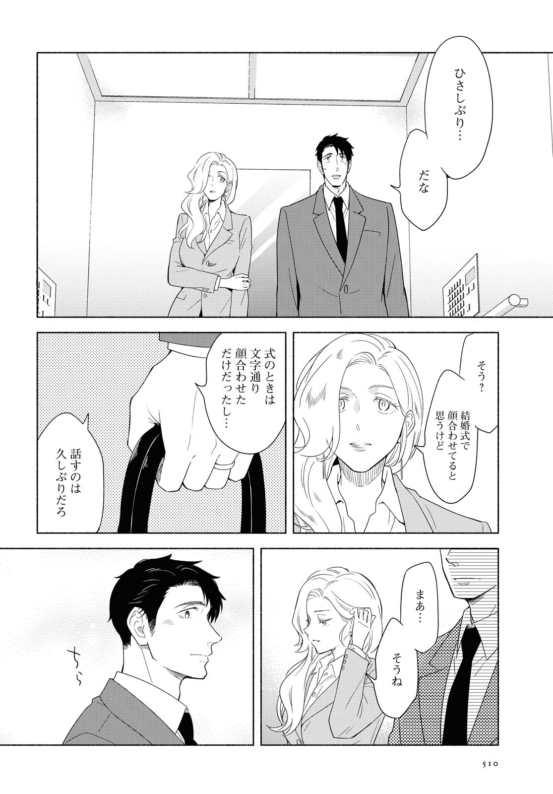 Tatoe Todokanu Ito da to shite mo Chapter 34 12ページ