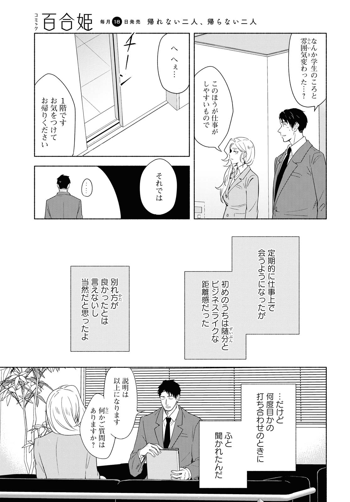 Tatoe Todokanu Ito da to shite mo Chapter 34 13ページ