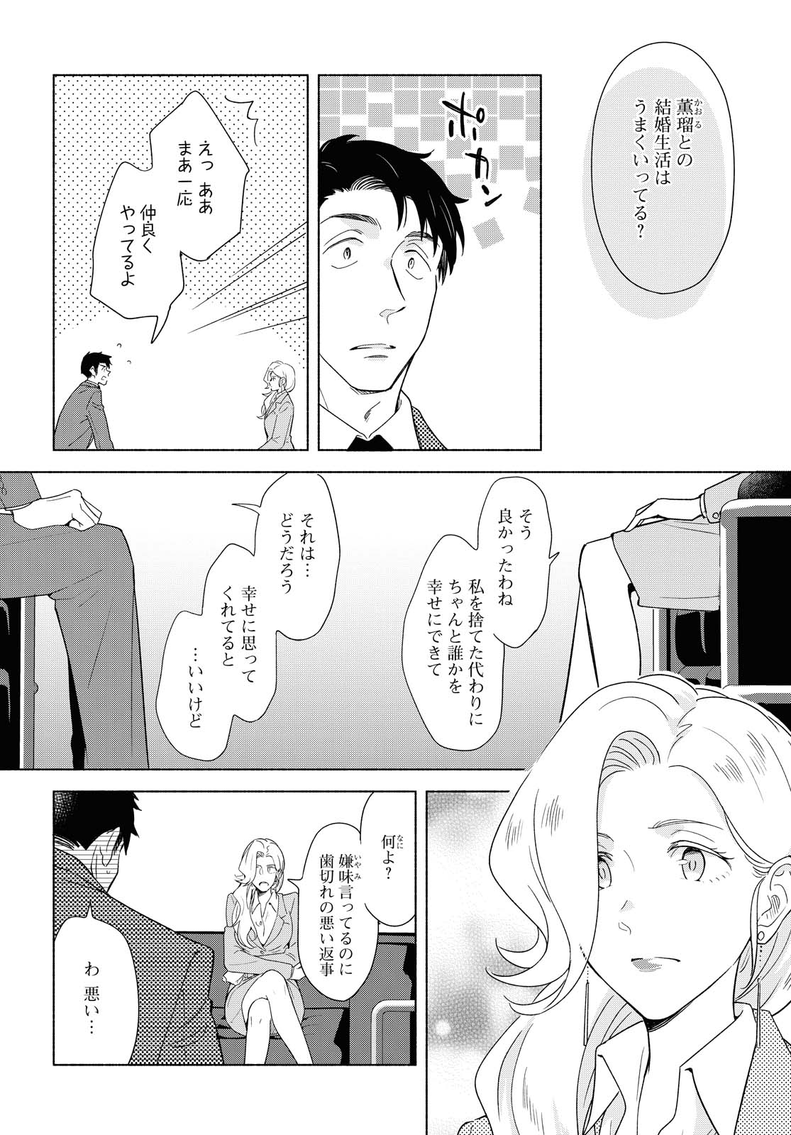 Tatoe Todokanu Ito da to shite mo Chapter 34 14ページ