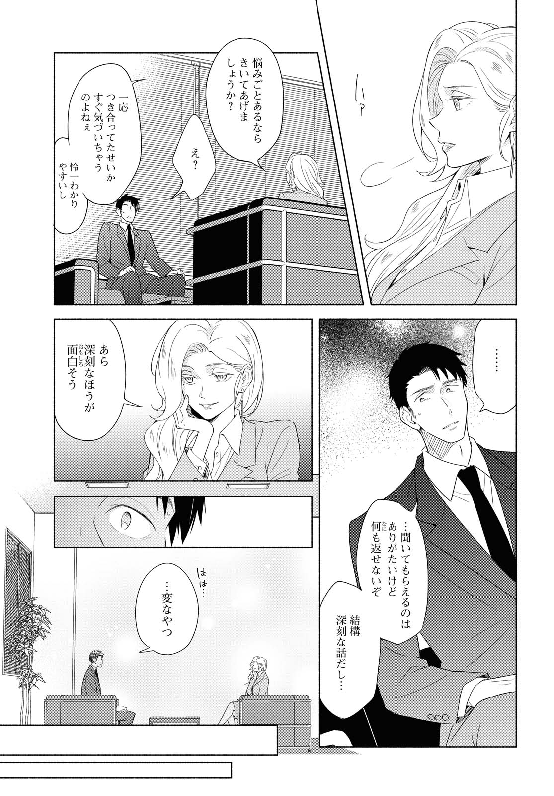Tatoe Todokanu Ito da to shite mo Chapter 34 15ページ