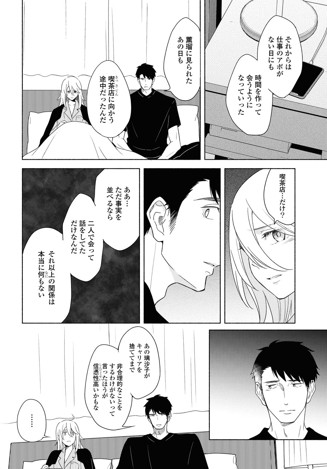 Tatoe Todokanu Ito da to shite mo Chapter 34 16ページ