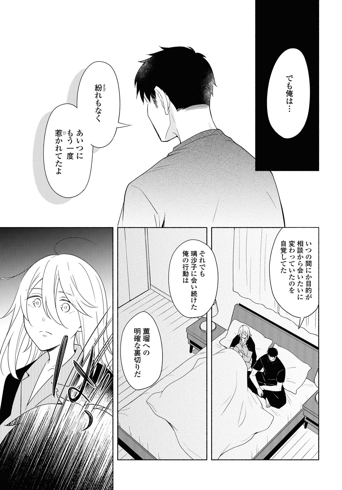 Tatoe Todokanu Ito da to shite mo Chapter 34 17ページ