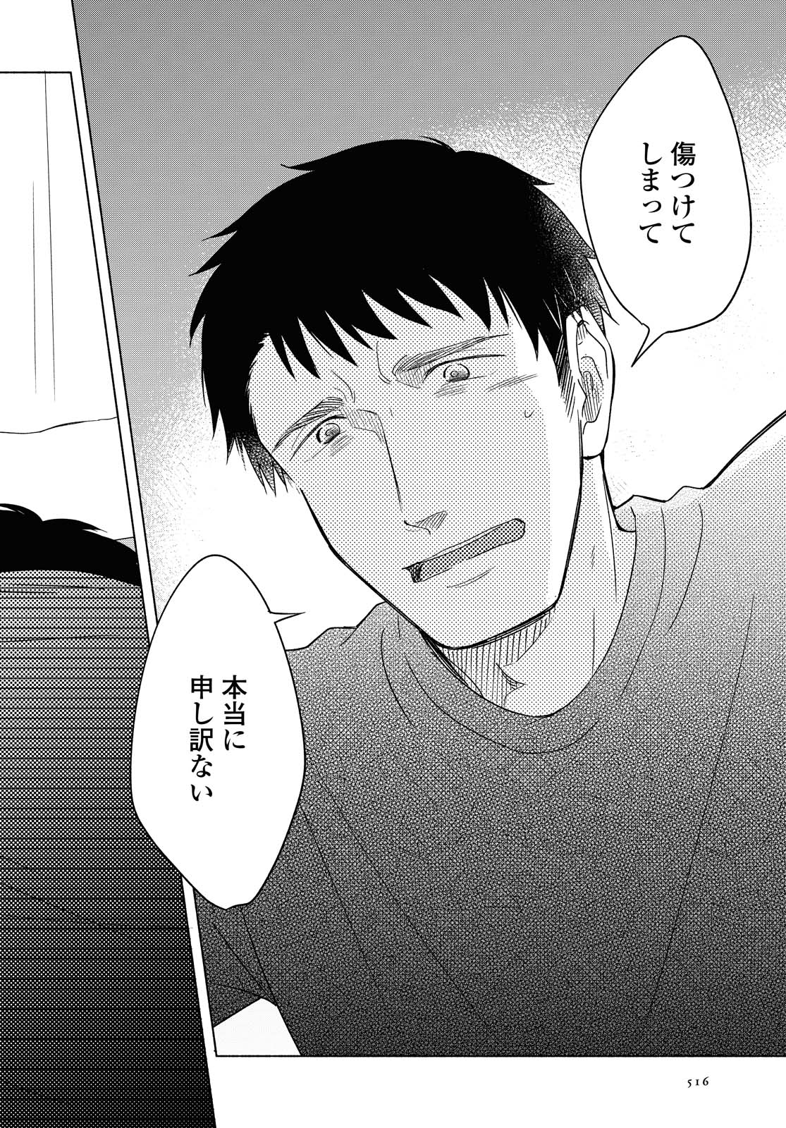 Tatoe Todokanu Ito da to shite mo Chapter 34 18ページ
