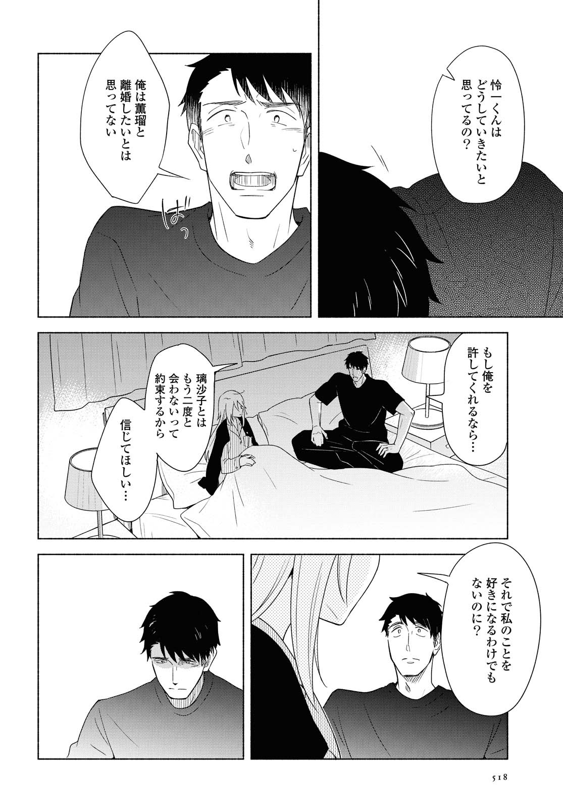 Tatoe Todokanu Ito da to shite mo Chapter 34 20ページ
