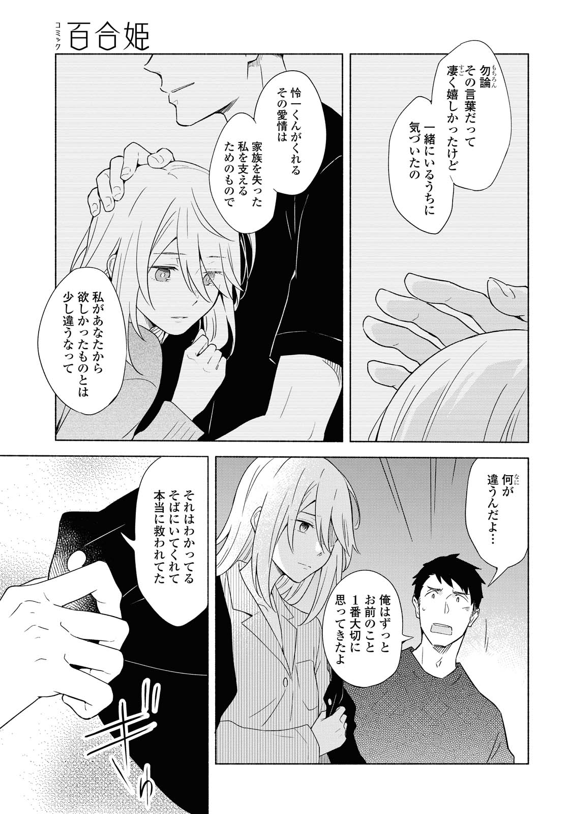 Tatoe Todokanu Ito da to shite mo Chapter 34 3ページ