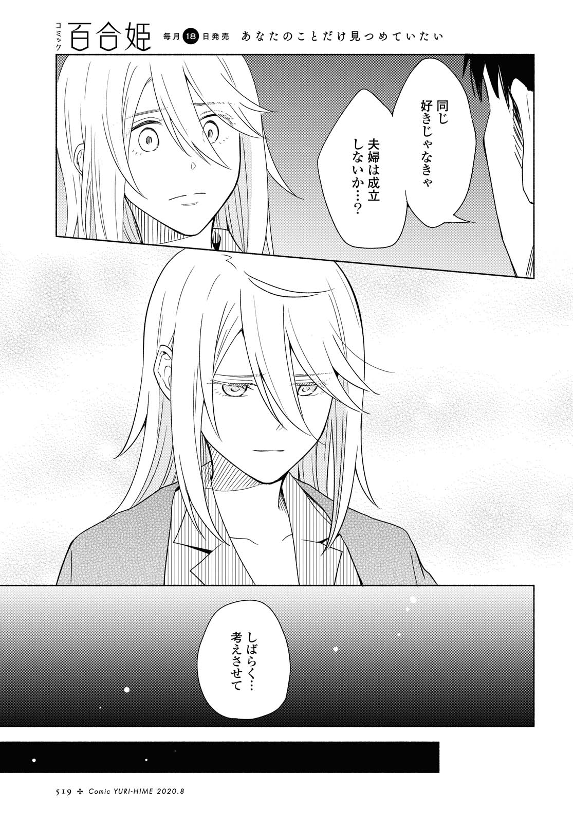 Tatoe Todokanu Ito da to shite mo Chapter 34 21ページ