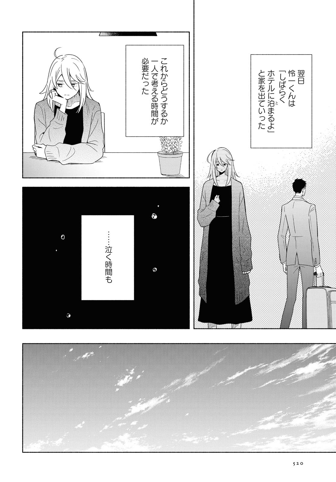 Tatoe Todokanu Ito da to shite mo Chapter 34 22ページ