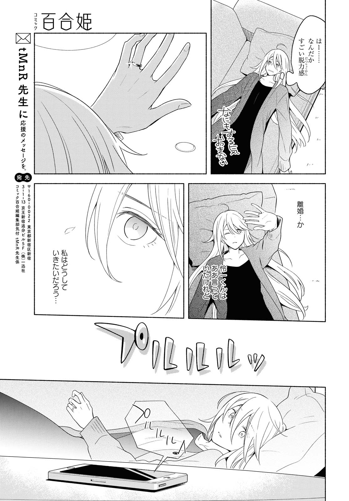 Tatoe Todokanu Ito da to shite mo Chapter 34 23ページ