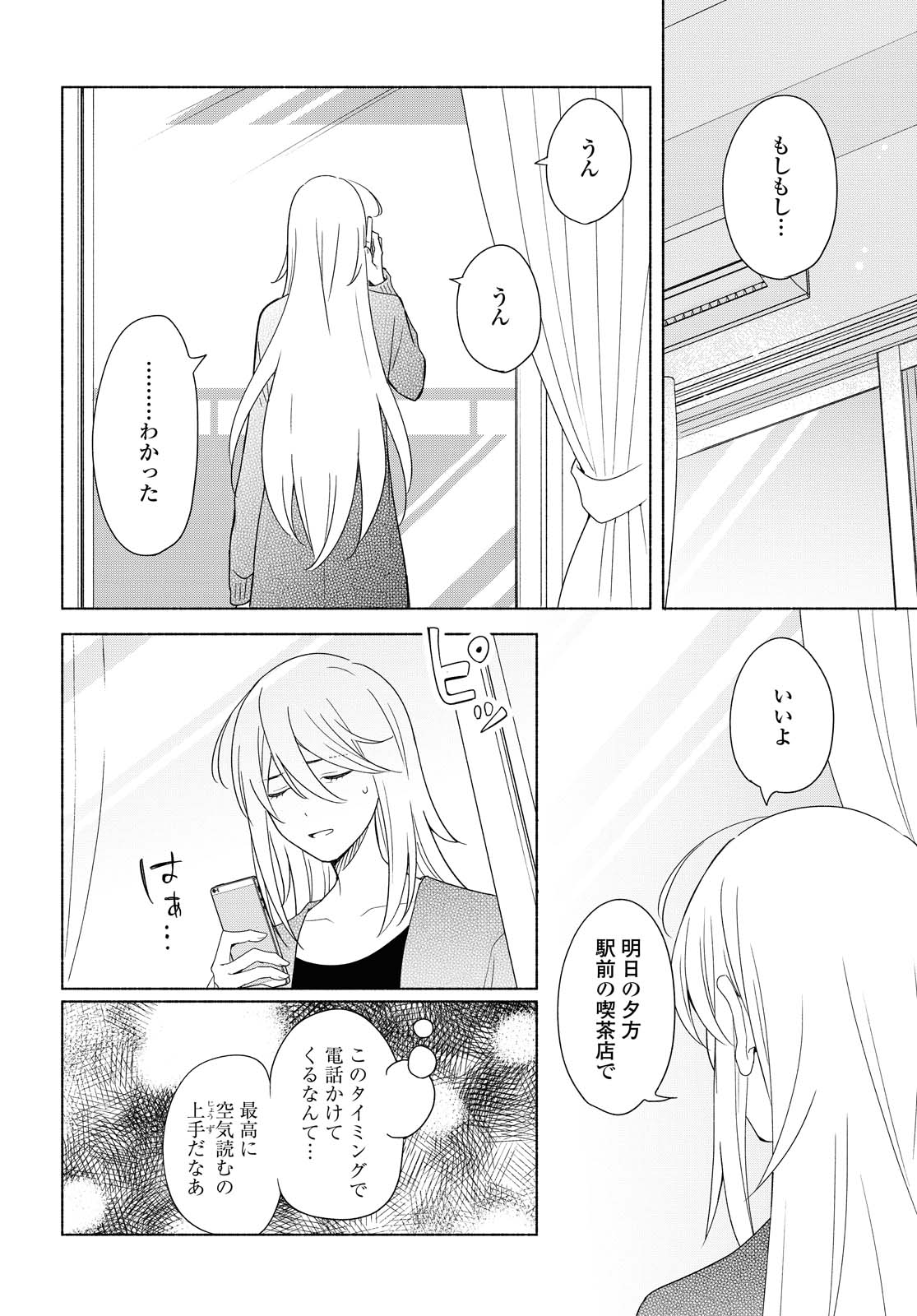 Tatoe Todokanu Ito da to shite mo Chapter 34 24ページ