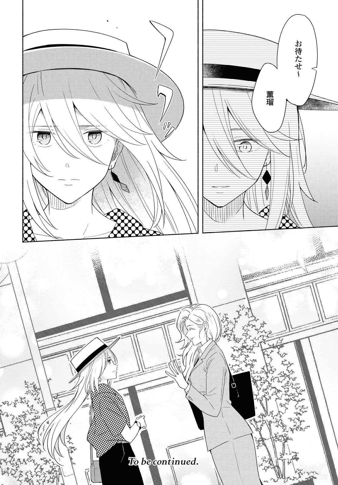 Tatoe Todokanu Ito da to shite mo Chapter 34 26ページ