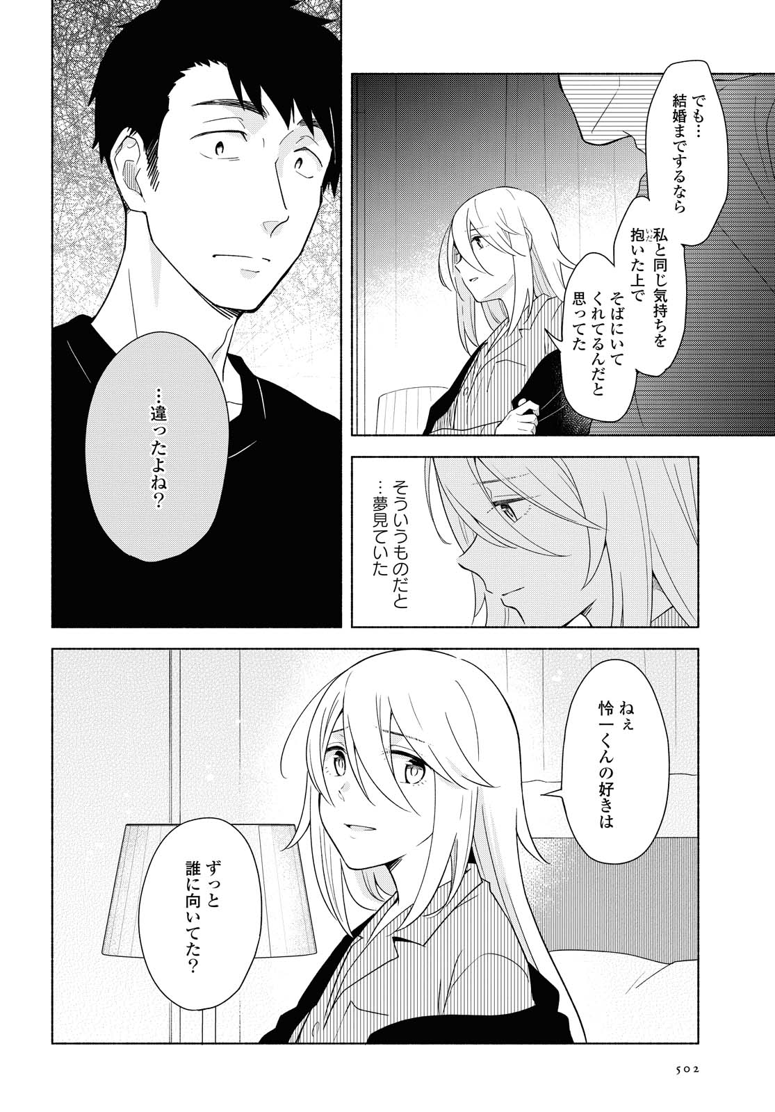 Tatoe Todokanu Ito da to shite mo Chapter 34 4ページ