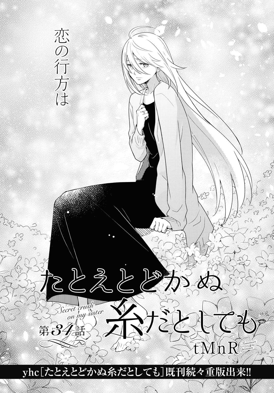 Tatoe Todokanu Ito da to shite mo Chapter 34 5ページ