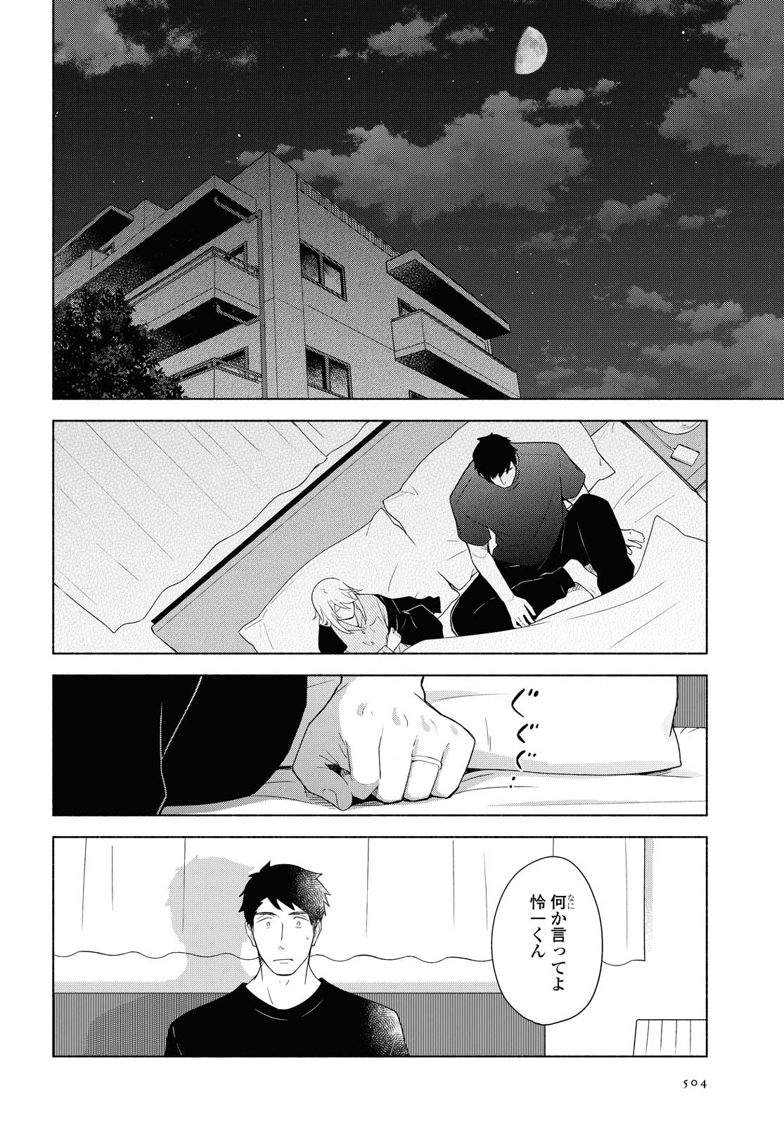 Tatoe Todokanu Ito da to shite mo Chapter 34 6ページ