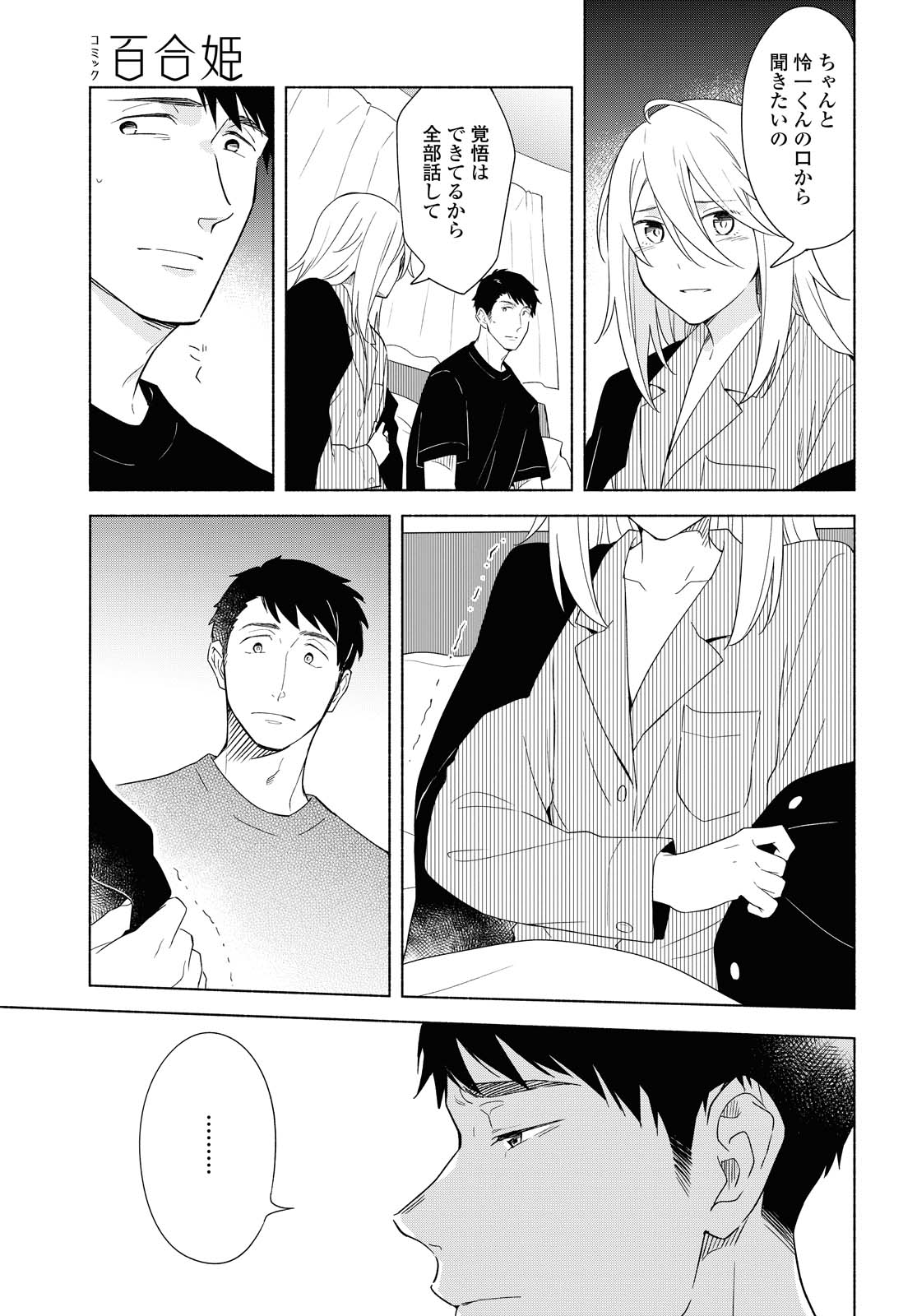 Tatoe Todokanu Ito da to shite mo Chapter 34 7ページ