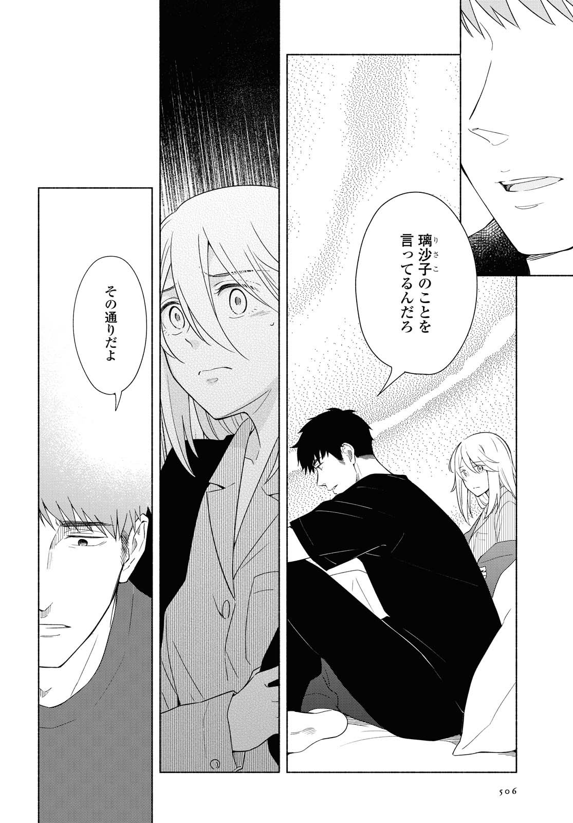 Tatoe Todokanu Ito da to shite mo Chapter 34 8ページ