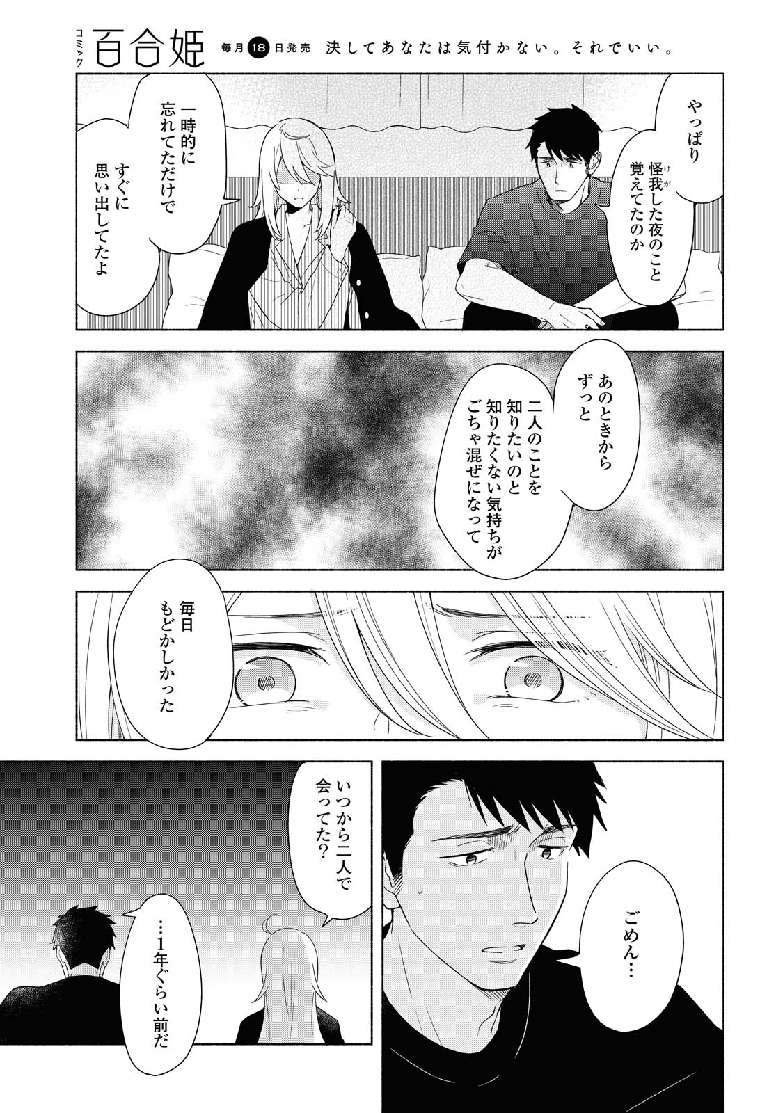 Tatoe Todokanu Ito da to shite mo Chapter 34 9ページ