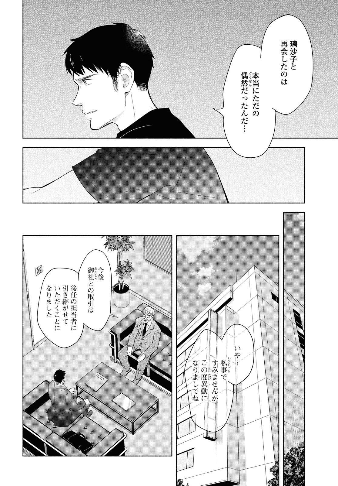 Tatoe Todokanu Ito da to shite mo Chapter 34 10ページ