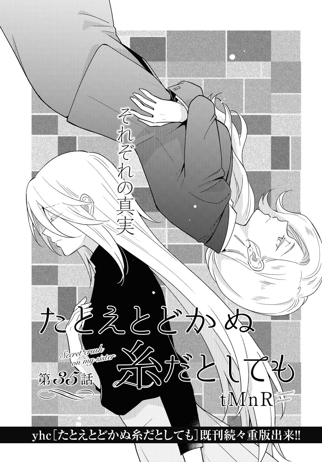 Tatoe Todokanu Ito da to shite mo Chapter 35 1ページ