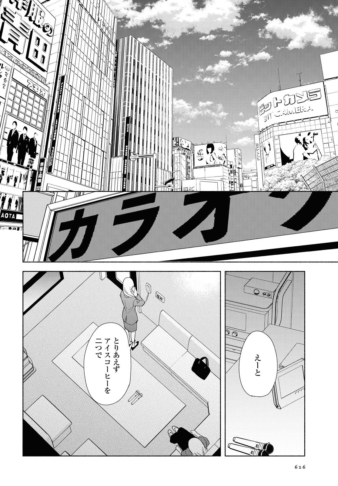 Tatoe Todokanu Ito da to shite mo Chapter 35 2ページ