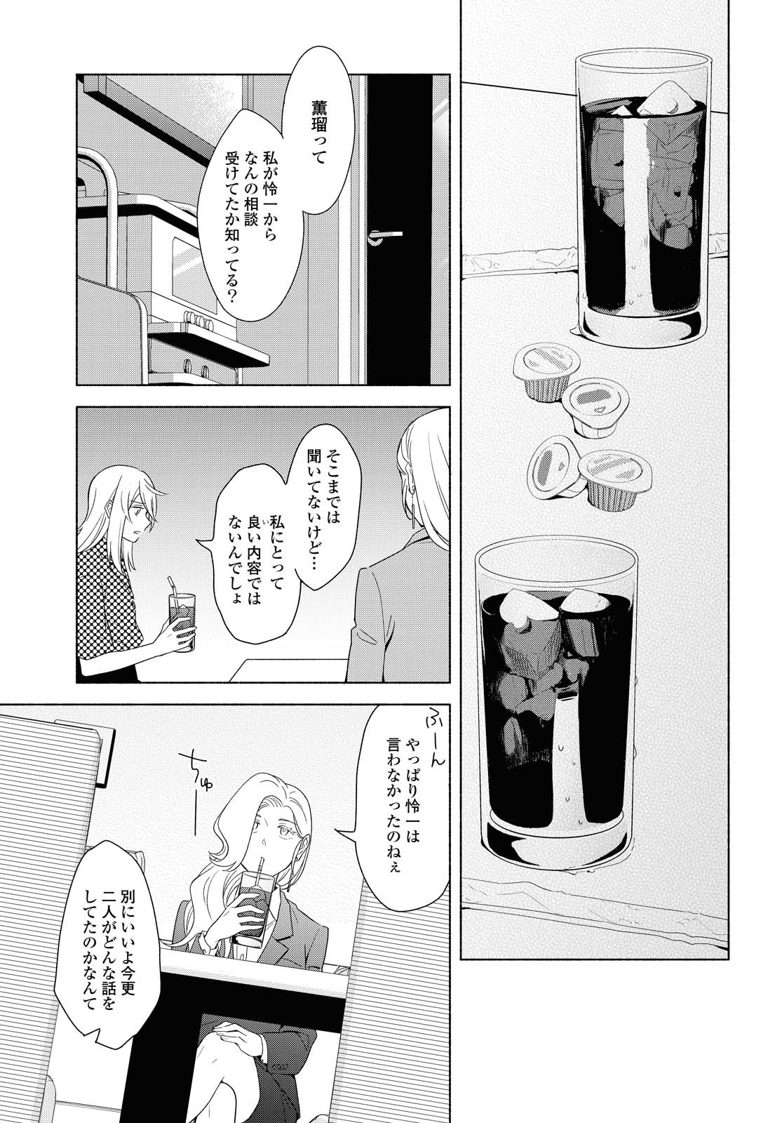 Tatoe Todokanu Ito da to shite mo Chapter 35 11ページ