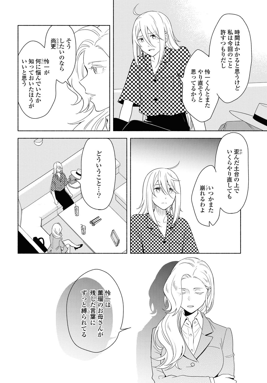 Tatoe Todokanu Ito da to shite mo Chapter 35 12ページ