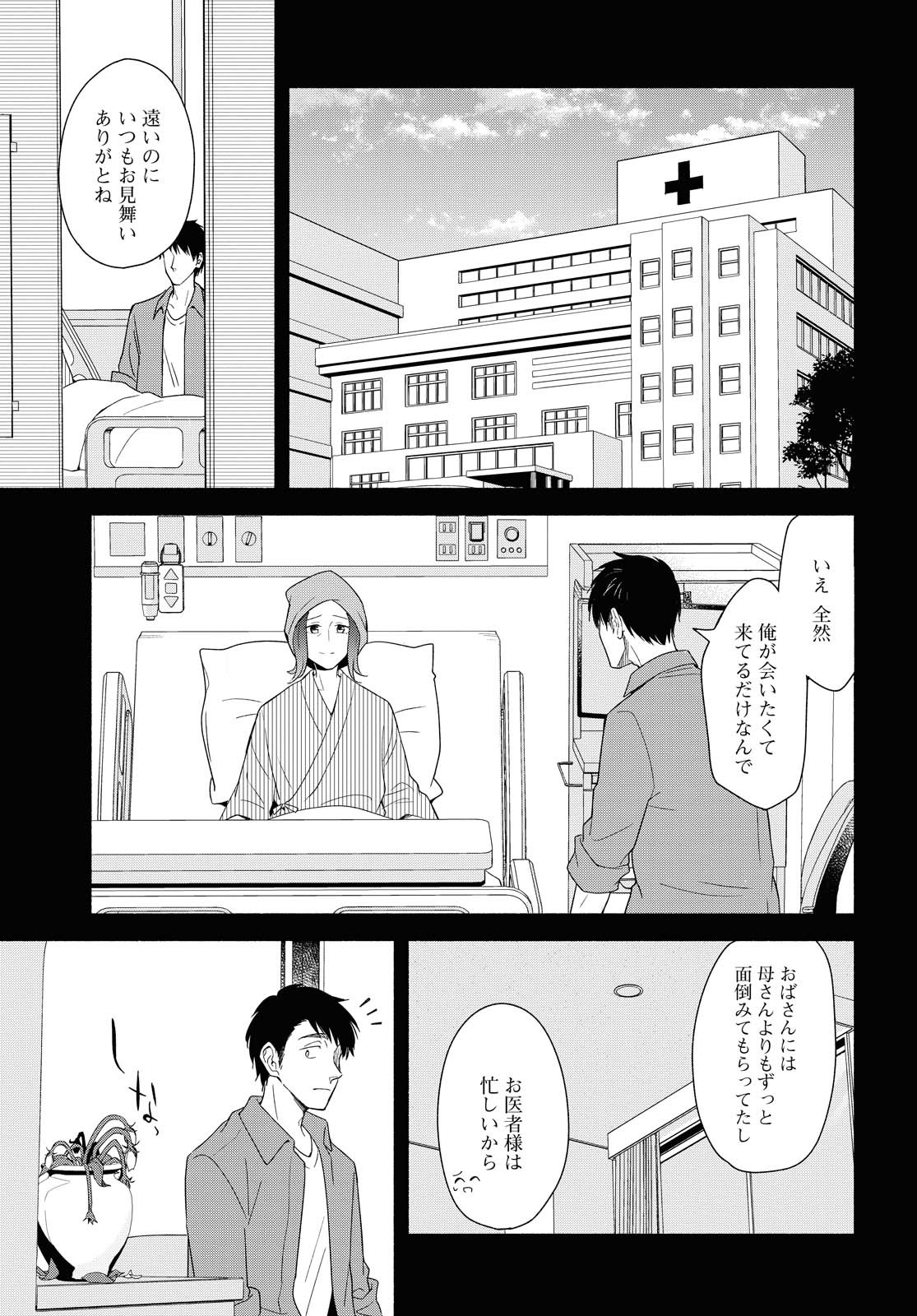 Tatoe Todokanu Ito da to shite mo Chapter 35 13ページ
