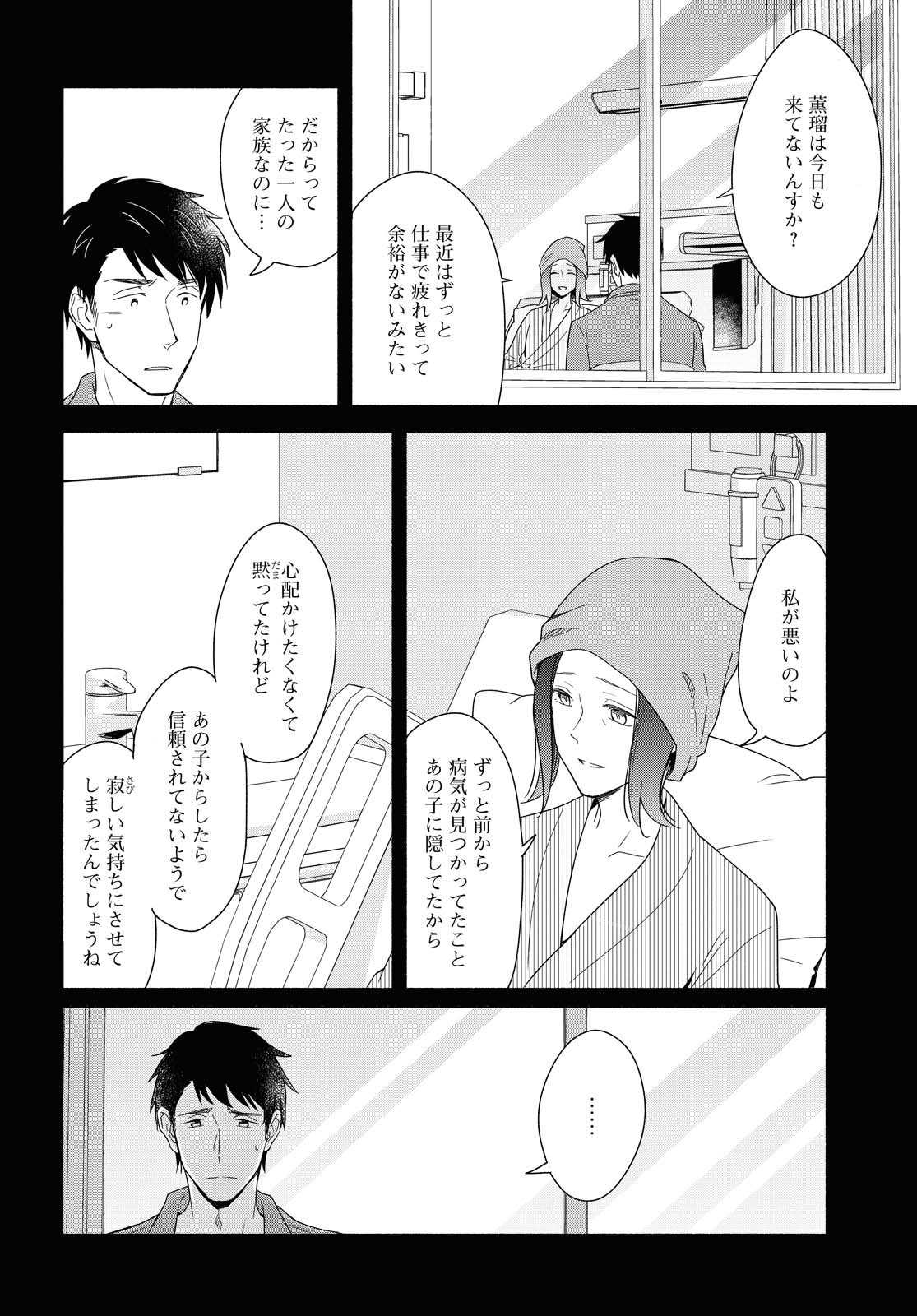 Tatoe Todokanu Ito da to shite mo Chapter 35 14ページ