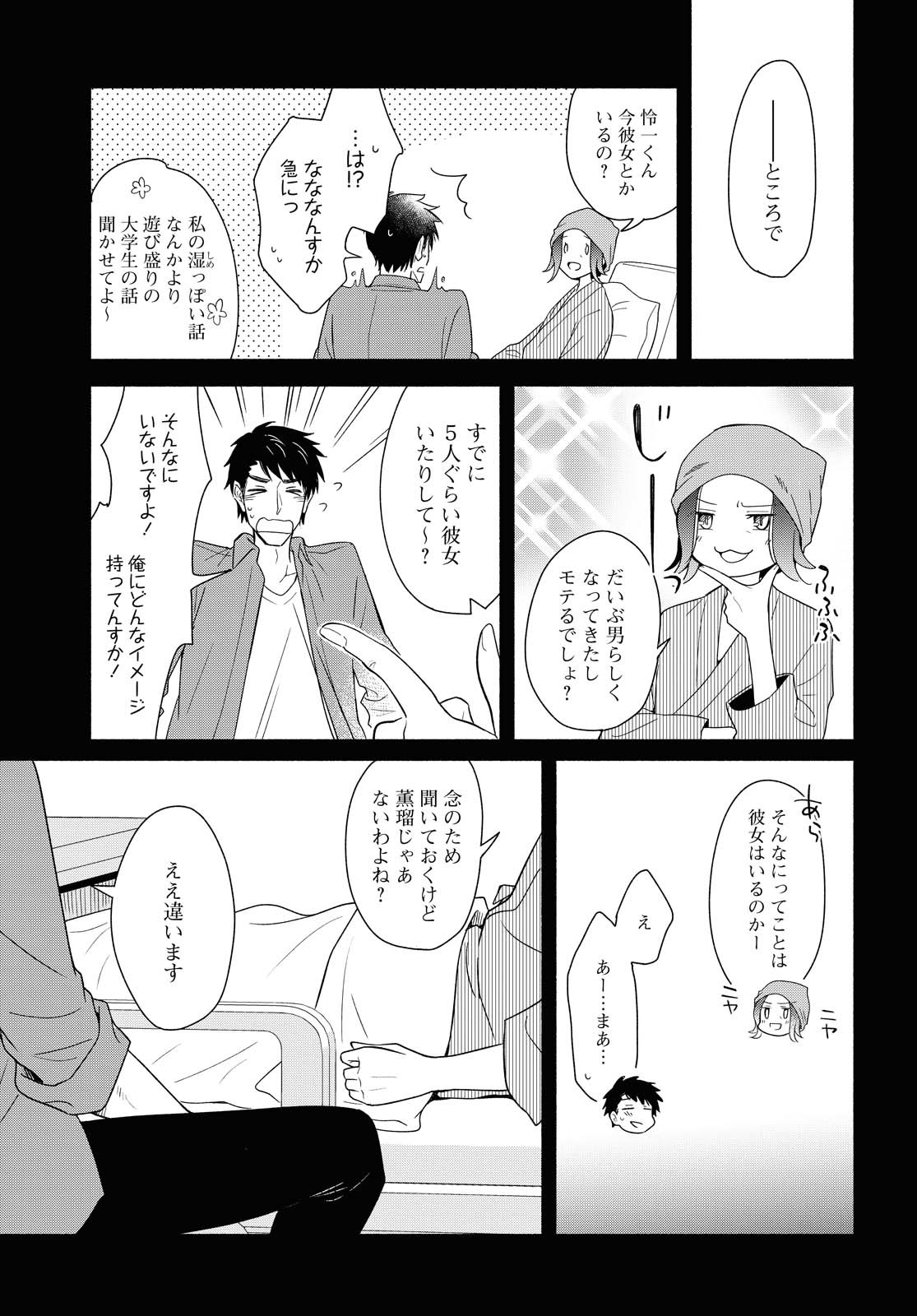 Tatoe Todokanu Ito da to shite mo Chapter 35 15ページ