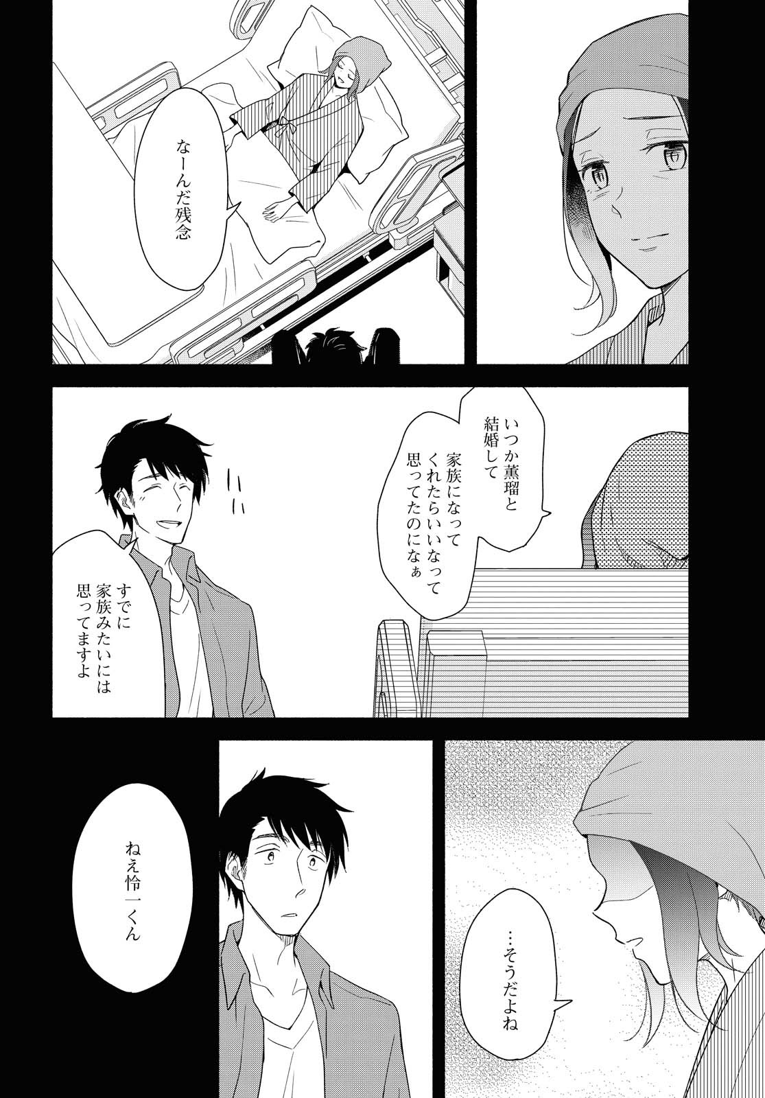Tatoe Todokanu Ito da to shite mo Chapter 35 16ページ