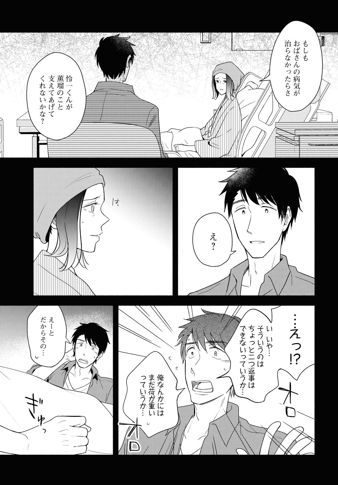 Tatoe Todokanu Ito da to shite mo Chapter 35 17ページ