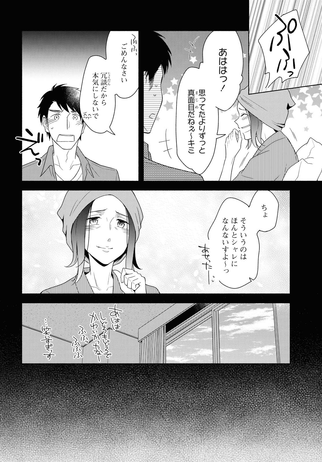 Tatoe Todokanu Ito da to shite mo Chapter 35 18ページ