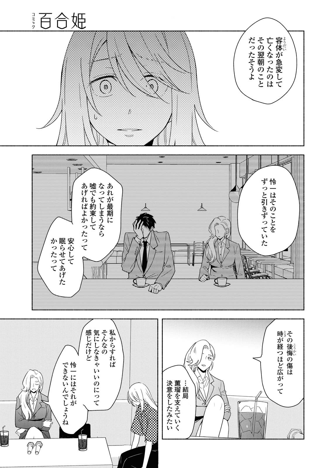 Tatoe Todokanu Ito da to shite mo Chapter 35 19ページ