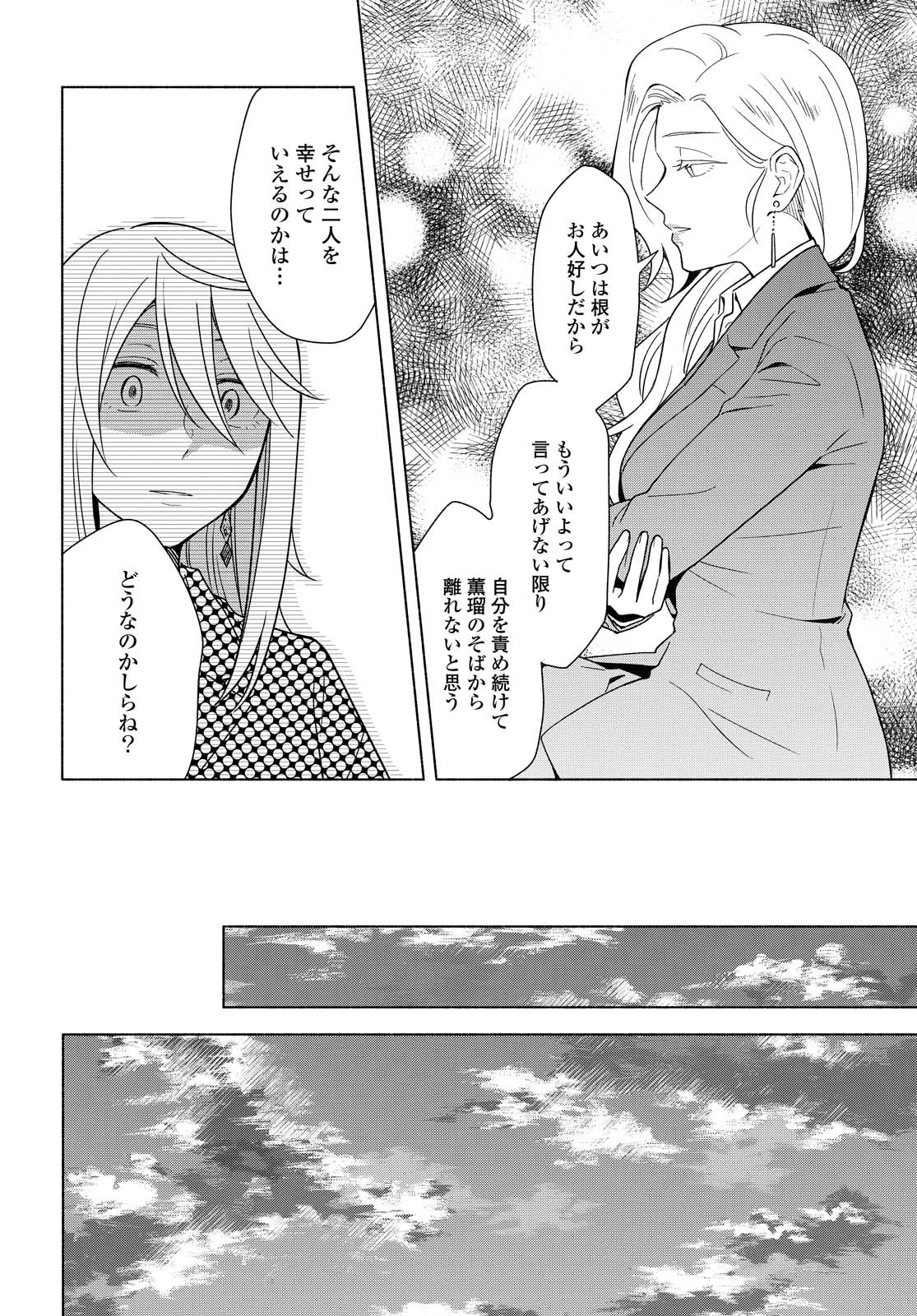 Tatoe Todokanu Ito da to shite mo Chapter 35 20ページ