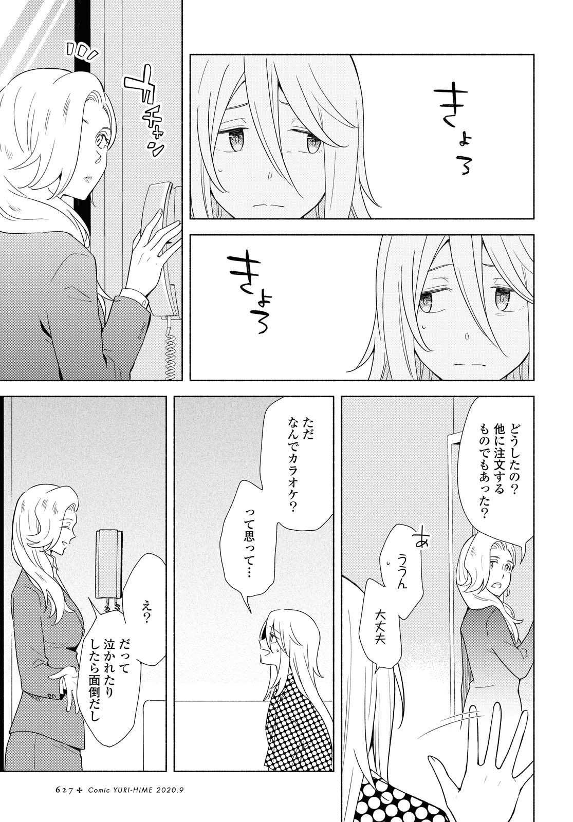 Tatoe Todokanu Ito da to shite mo Chapter 35 3ページ