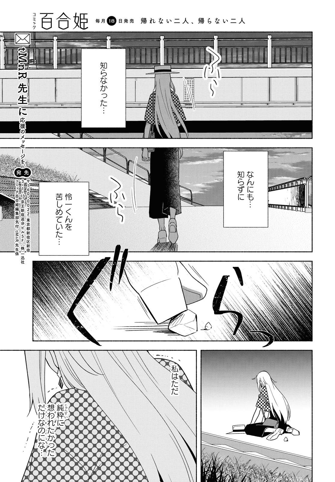 Tatoe Todokanu Ito da to shite mo Chapter 35 21ページ