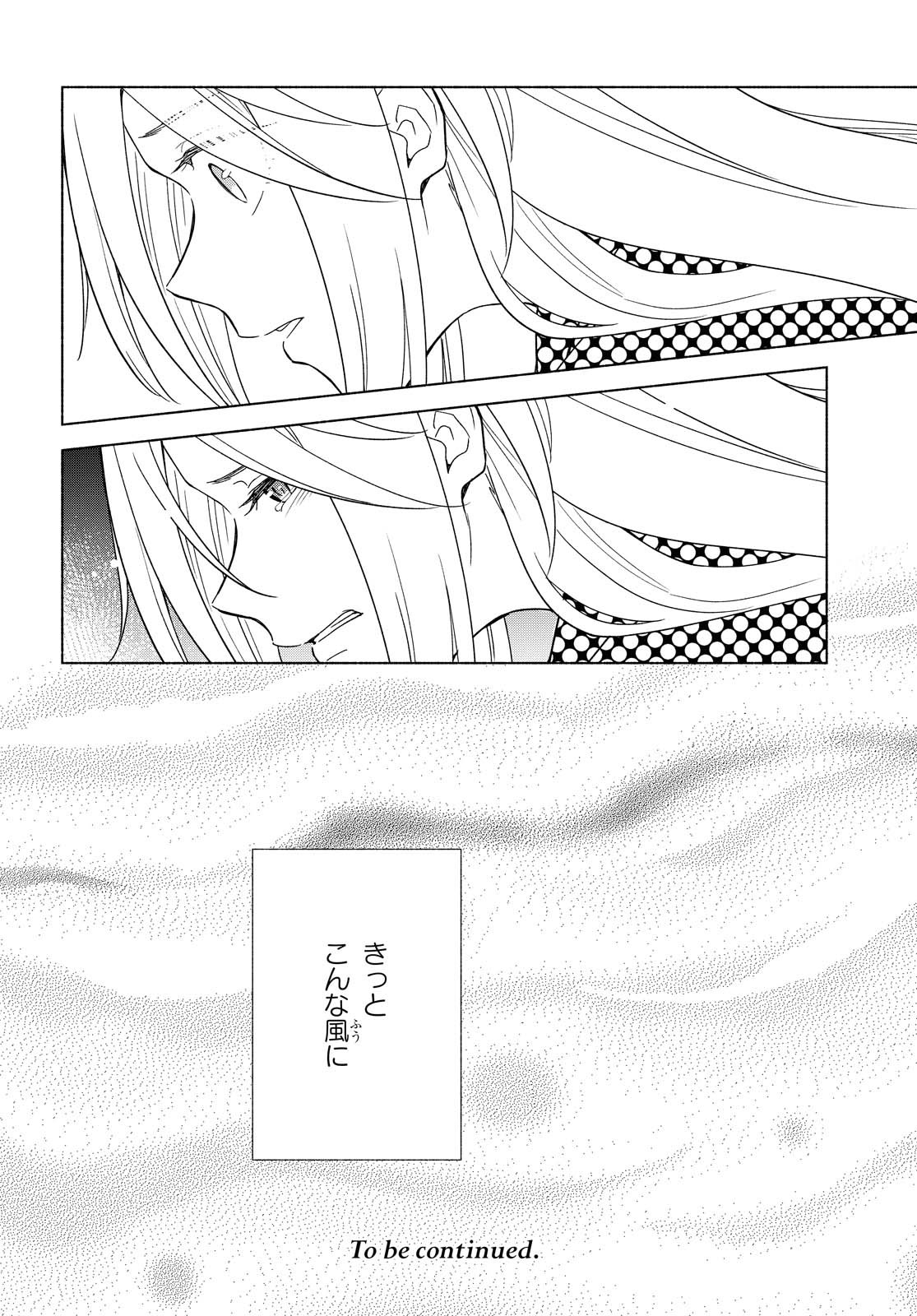 Tatoe Todokanu Ito da to shite mo Chapter 35 24ページ