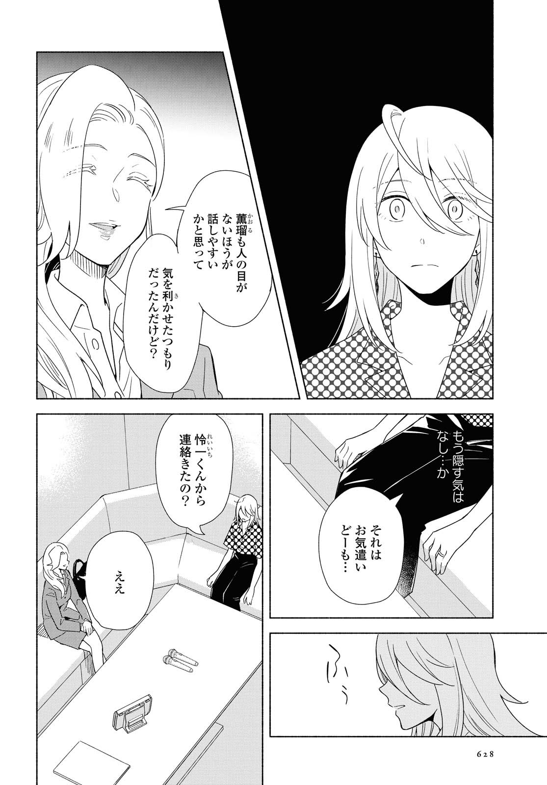 Tatoe Todokanu Ito da to shite mo Chapter 35 4ページ